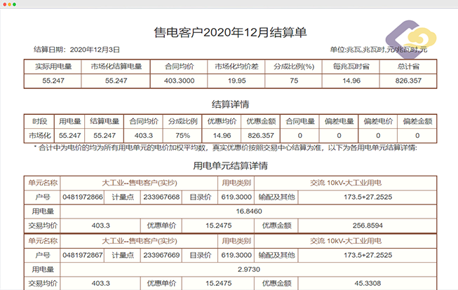 结算单生成