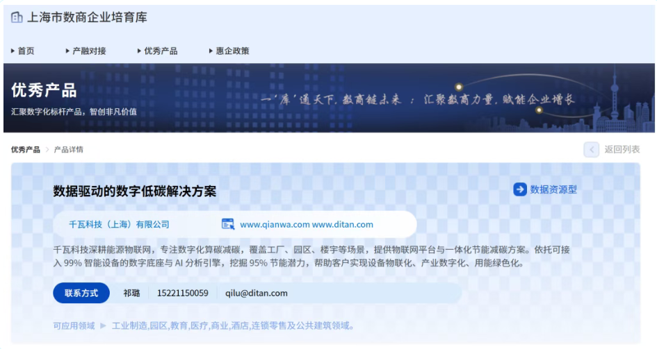 喜报|千瓦科技成功入选2026年度上海市数商企业优秀产品