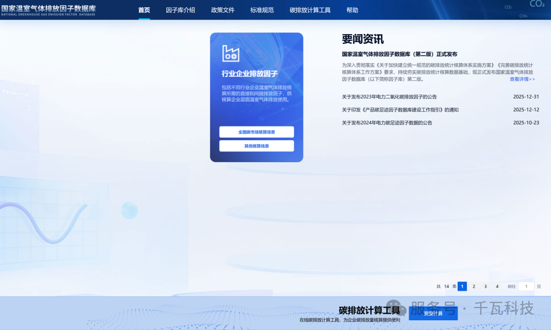企业“算碳”难在哪?排放因子查找、选用、避坑一次讲清