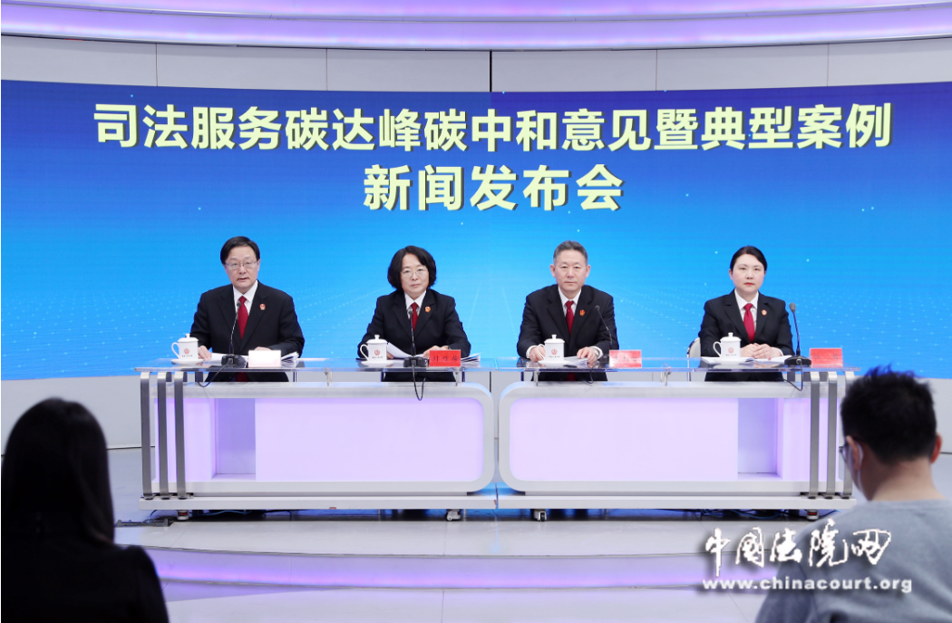 最高法:为积极稳妥推进碳达峰碳中和提供司法服务