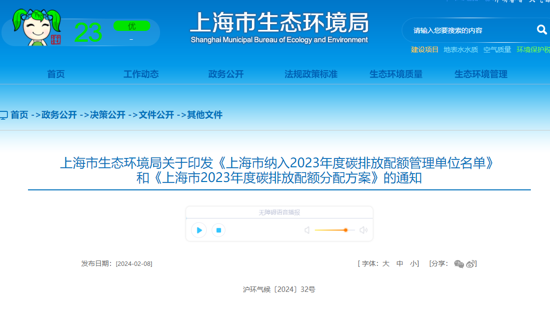 378家!上海控排企业名单及碳配额分配方案发布