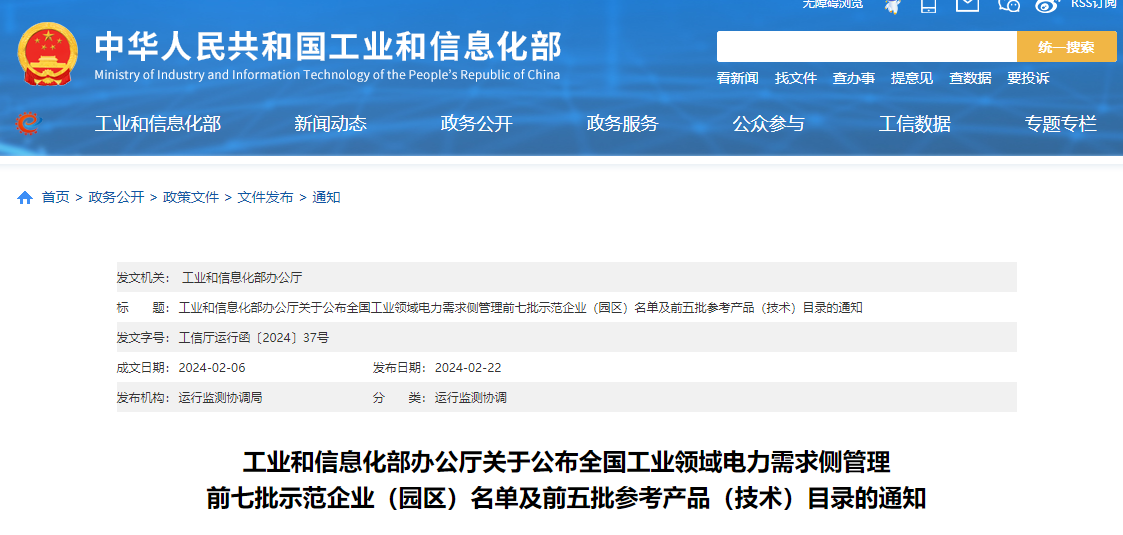 工信部公布全国工业领域电力需求侧管理 前七批示范企业(园区)名单及前五批参考产品(技术)目录