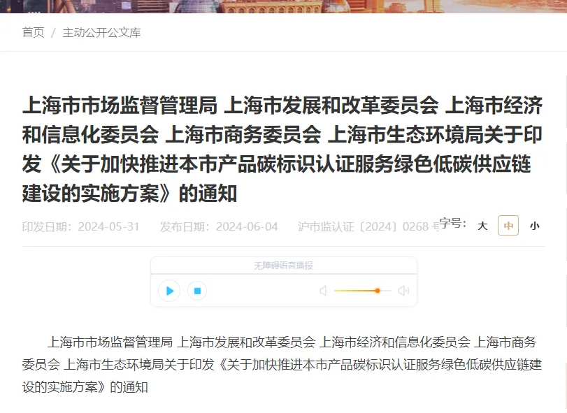 上海启动“产品碳足迹认证”试点,如何让碳管理更上一层楼?