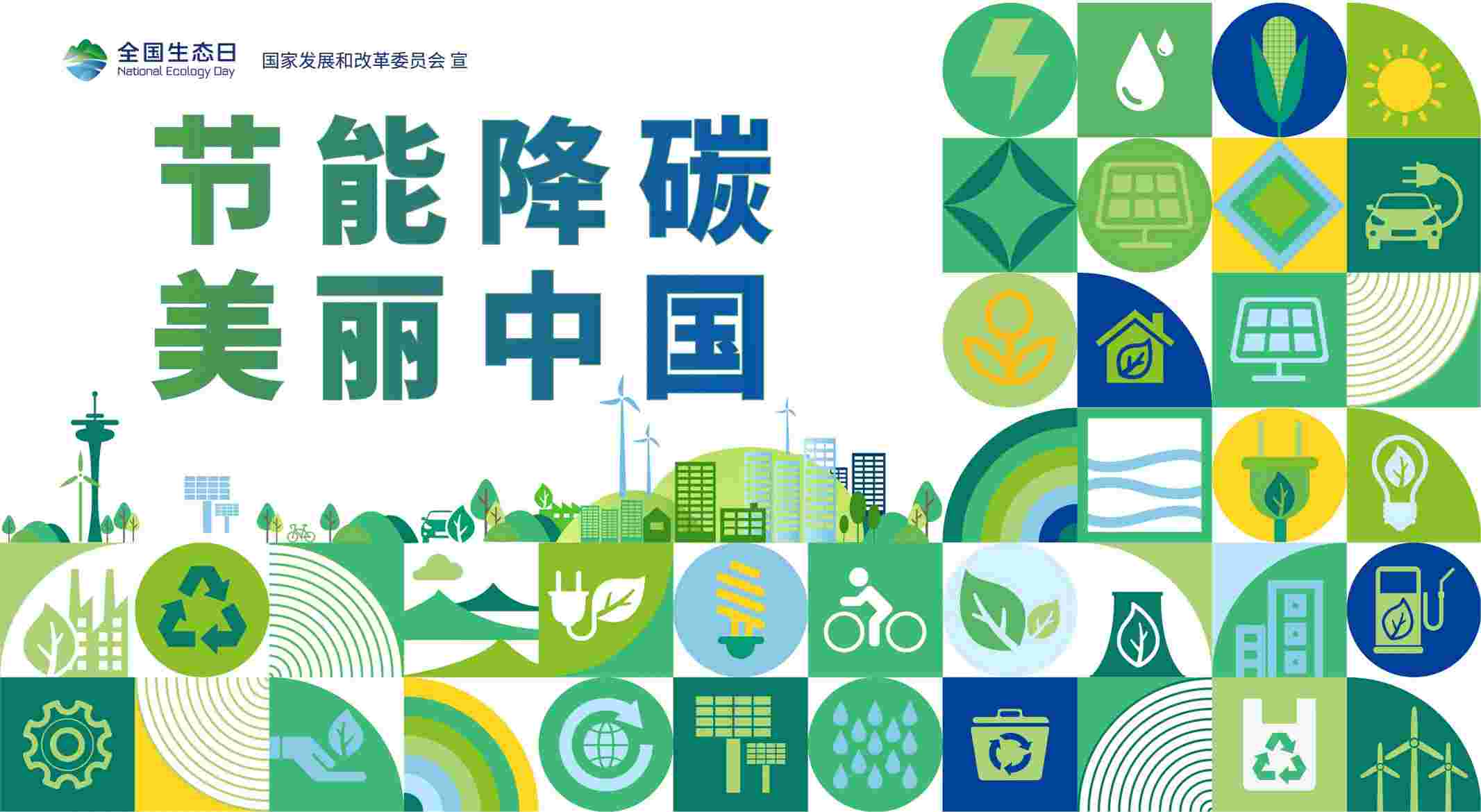 第二个全国生态日来了!国家首次对它进行系统部署……