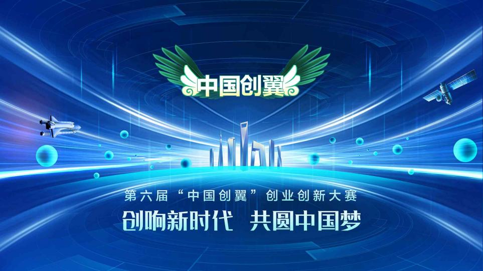 国家级奖项!“中国创翼”创业创新大赛中千瓦荣获“创翼之星”奖