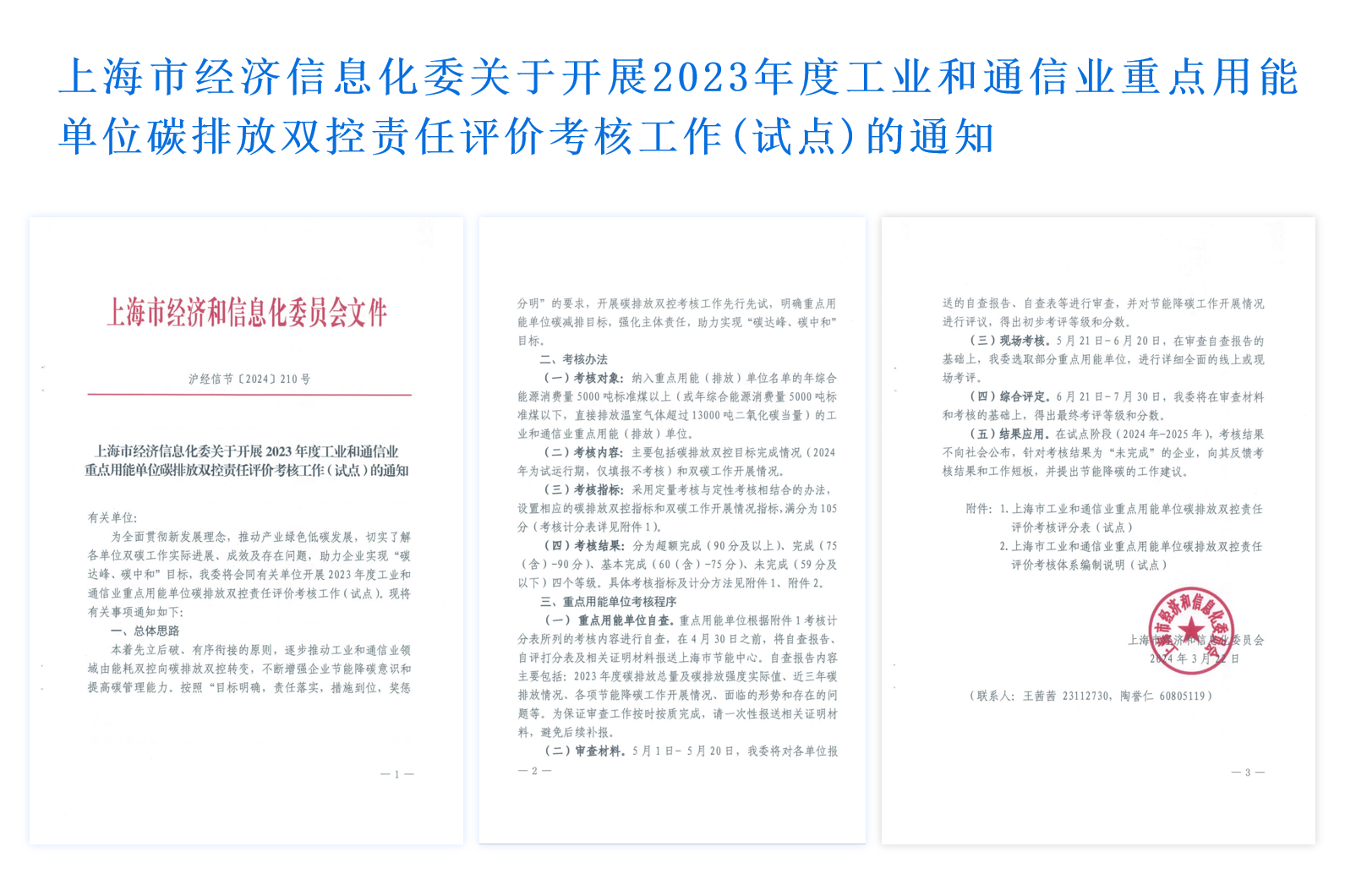 【限时福利】上海重点用能单位碳排放双控解决方案来了!(附下载)