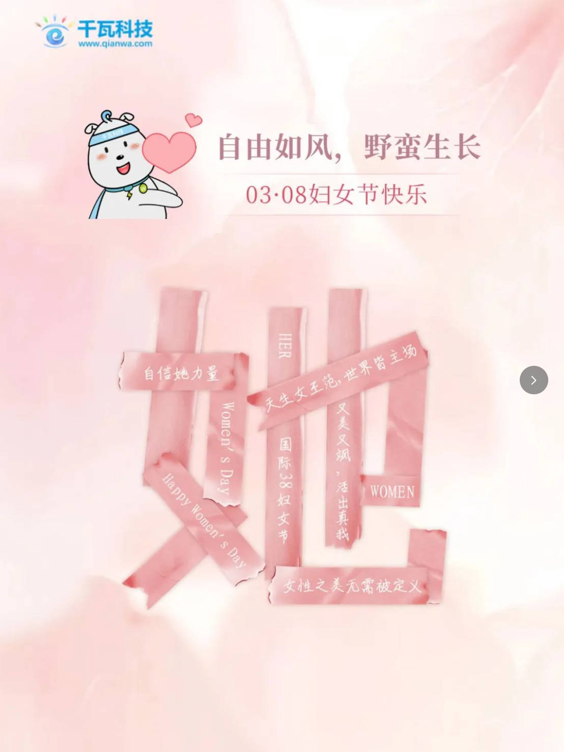 妇女节将至,千瓦科技以花为媒,致敬“她”的力量