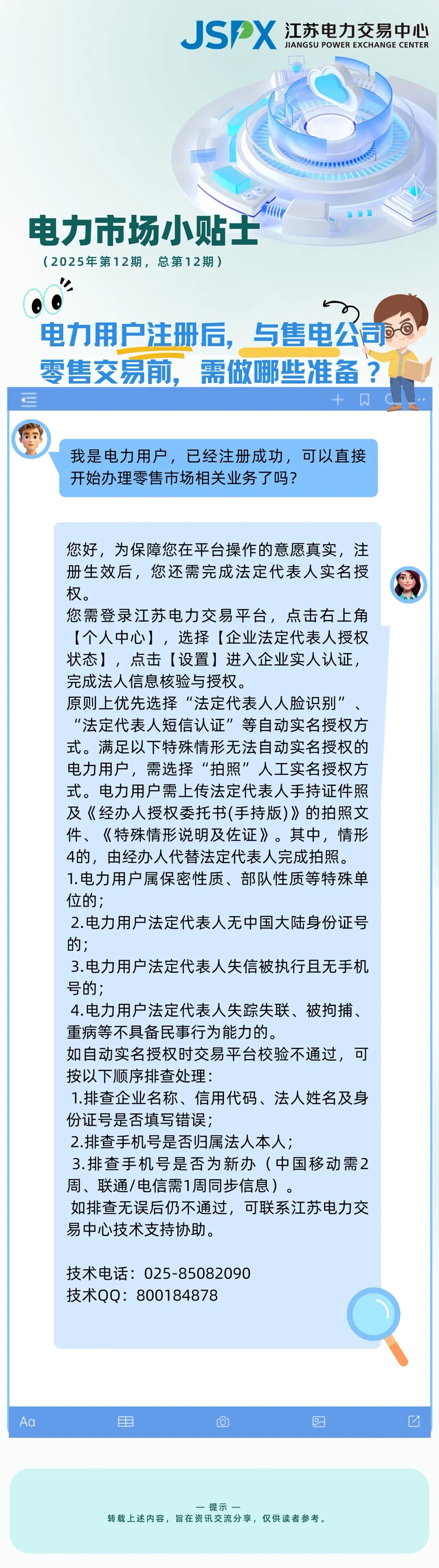 江苏电力用户注册后 与售电公司零售交易前 需做哪些准备?