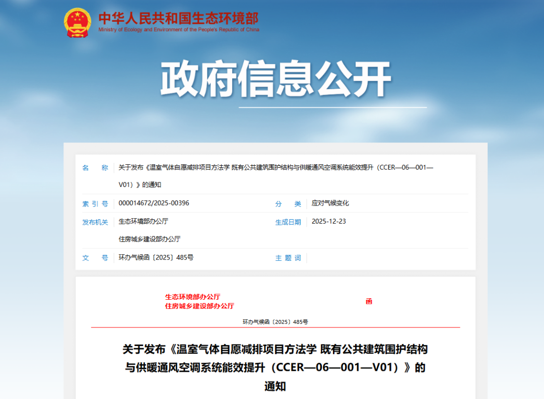 建筑领域首个 CCER 方法学发布,千瓦科技帮您实现节能卖碳!