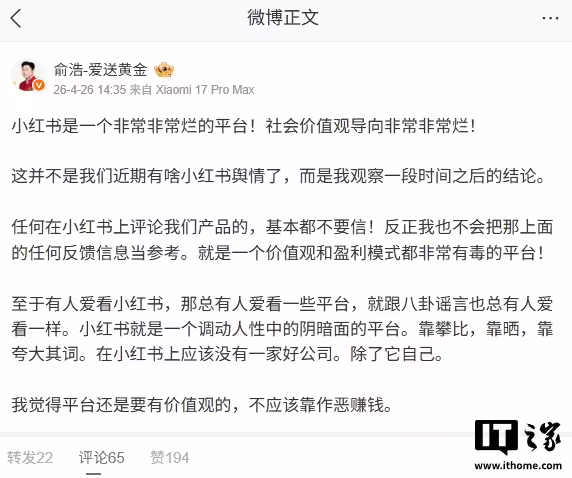 追觅 CEO 俞浩发文炮轰小红书“非常非常烂”:价值观和盈利模式都有毒,纯靠激发人性中的阴暗面来获取