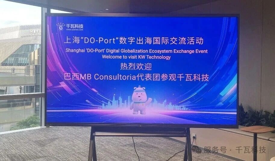 中巴携手・数智减碳|千瓦科技喜迎巴西商务代表团,共探数字双碳新机遇