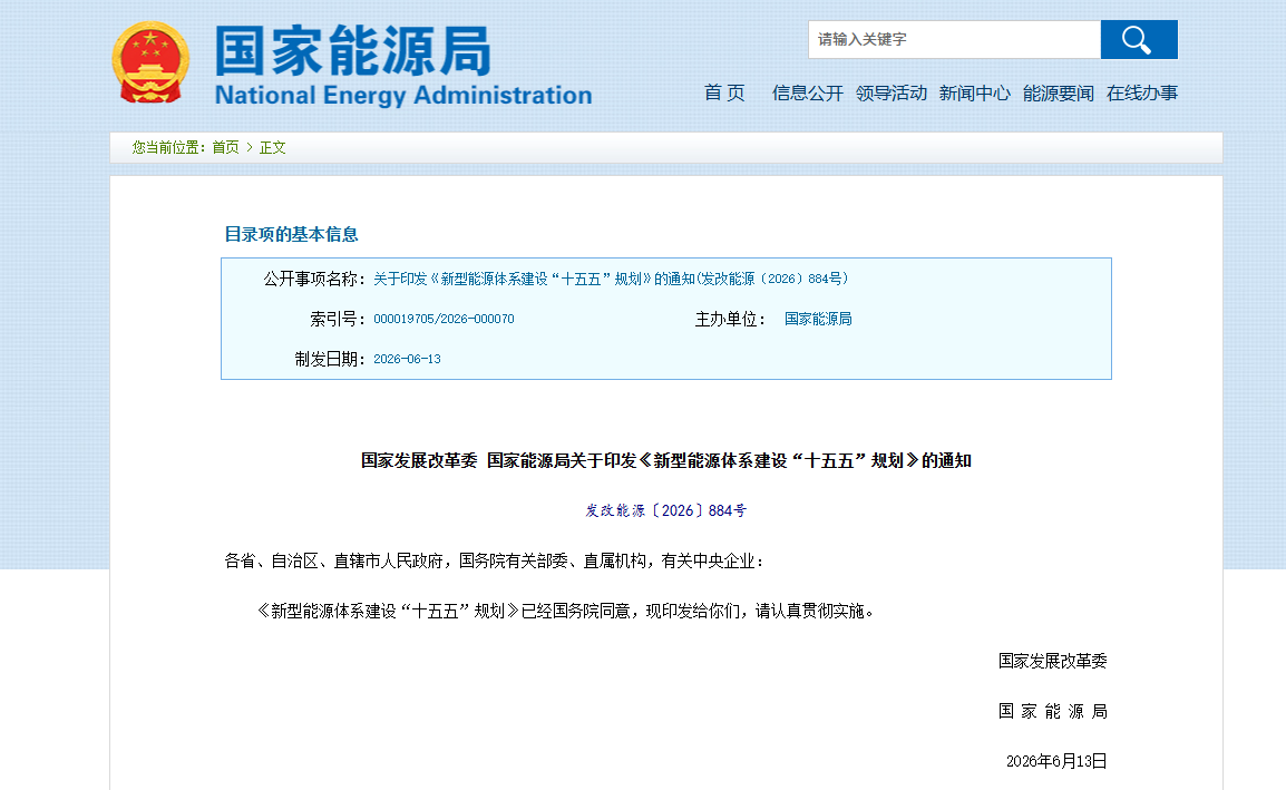 20万亿元投向哪里?新型能源体系“十五五”规划释放低碳产业新信号