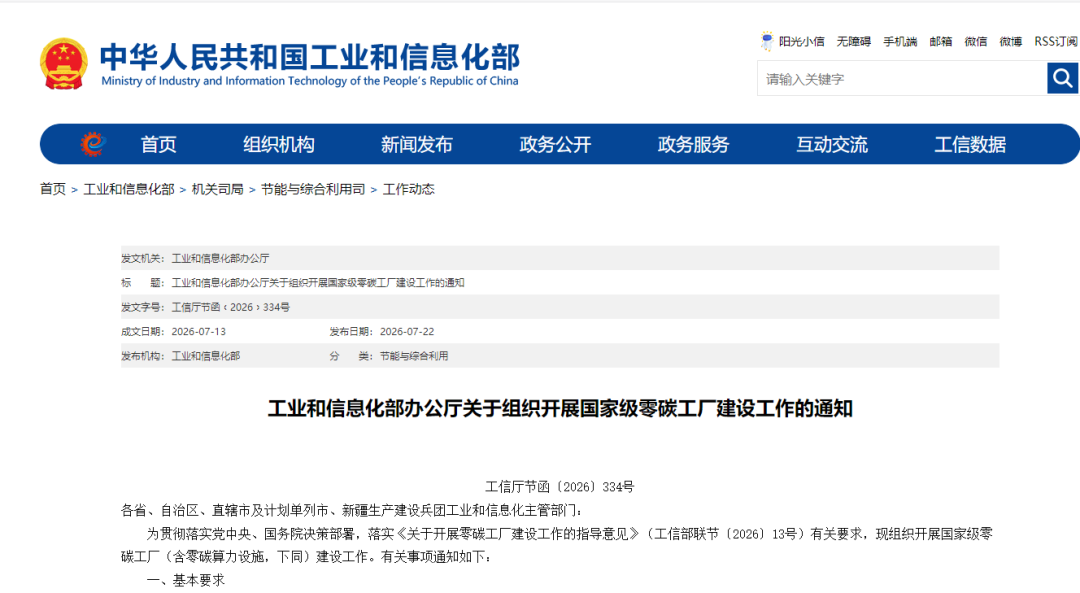 工信部重磅发布!国家级零碳工厂申报正式启动